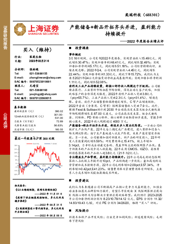 2022年度报告业绩点评：产能储备+新品开拓齐头并进，盈利能力持续提升