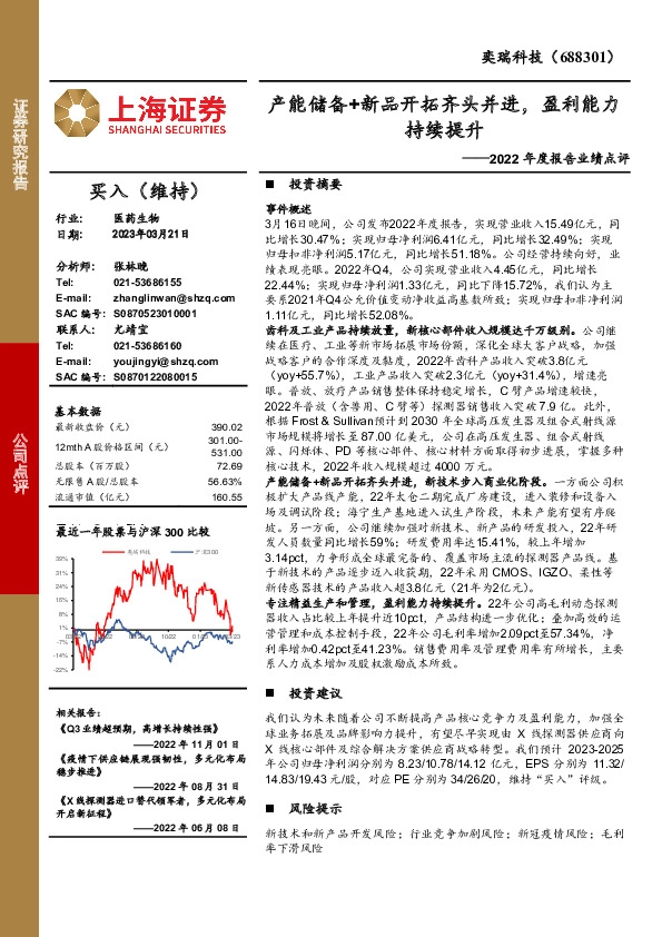 2022年度报告业绩点评：产能储备+新品开拓齐头并进，盈利能力持续提升