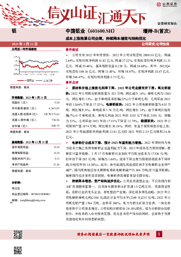 成本上涨拖累公司业绩，持续降本增效与结构优化