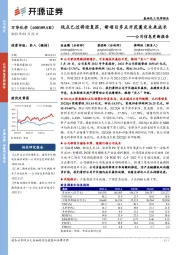 公司信息更新报告:低点已过将迎复苏,新项目多点开花奠定未来成长