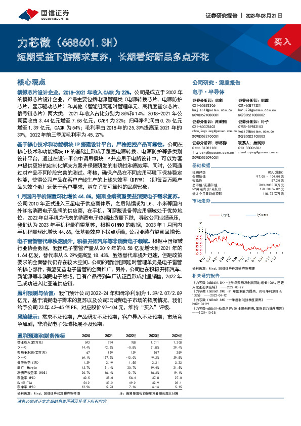 短期受益下游需求复苏，长期看好新品多点开花