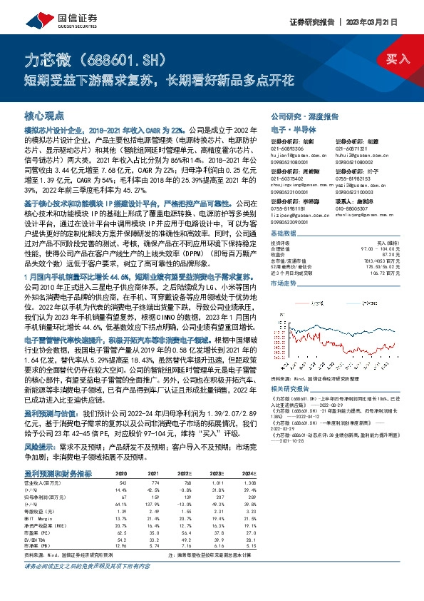 短期受益下游需求复苏，长期看好新品多点开花