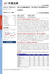 公司信息更新报告：2022年业绩短期承压，重卡拐点已至有望带动公司加速复苏