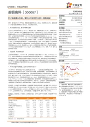种子规模增长快速,看好公司进军种业前十战略实施!