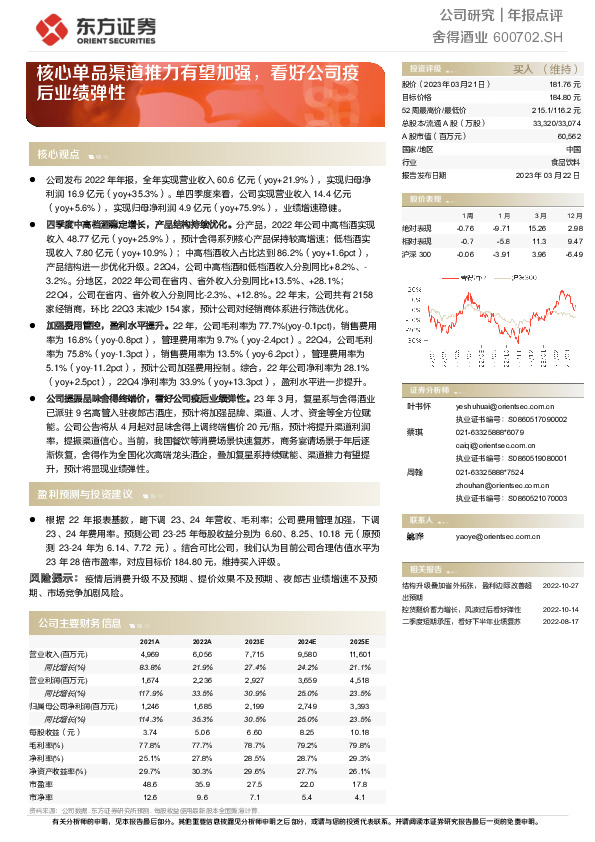 核心单品渠道推力有望加强，看好公司疫后业绩弹性