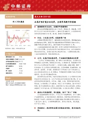 品类扩张扩展企业边界,全球布局提升价值链