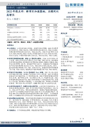 2022年报点评：新项目加速落地，业绩同比高增长