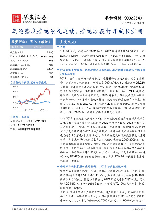 氨纶磨底芳纶景气延续，芳纶涂覆打开成长空间