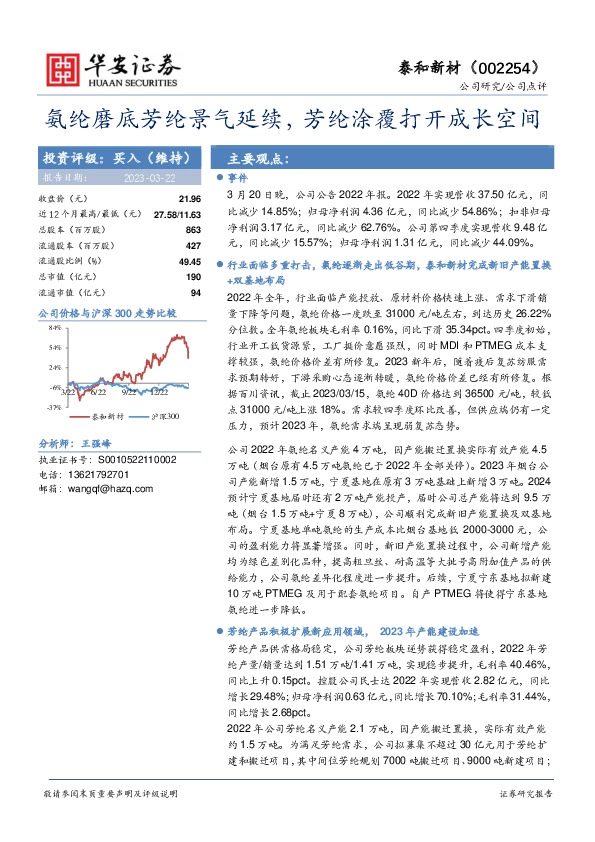 氨纶磨底芳纶景气延续，芳纶涂覆打开成长空间