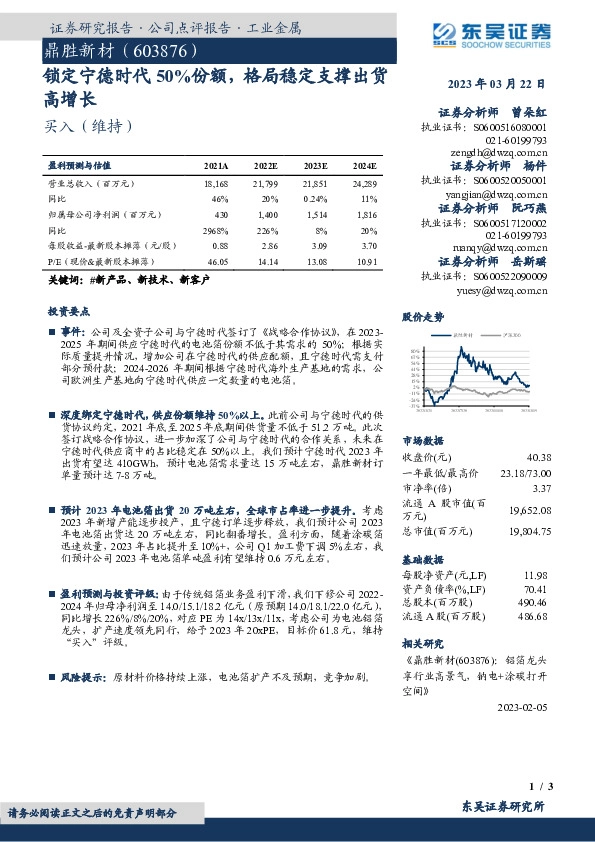 锁定宁德时代50%份额，格局稳定支撑出货高增长