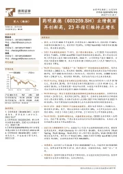 业绩靓丽再创新高,23年指引维持正增长