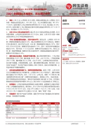 2023年第一季度业绩预增点评：23Q1业绩同比大幅增长，环比预计持平