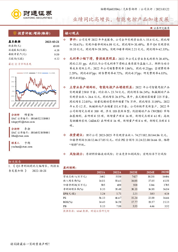 业绩同比高增长，智能电控产品加速发展