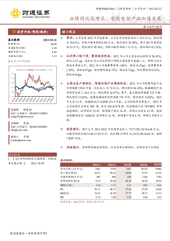 业绩同比高增长，智能电控产品加速发展