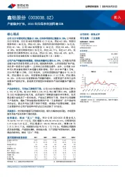 产能稳步扩张，2022年归母净利润同增55%