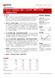 海南机场点评报告：中免日月广场店租金上调至3%扣点率，增厚公司利润