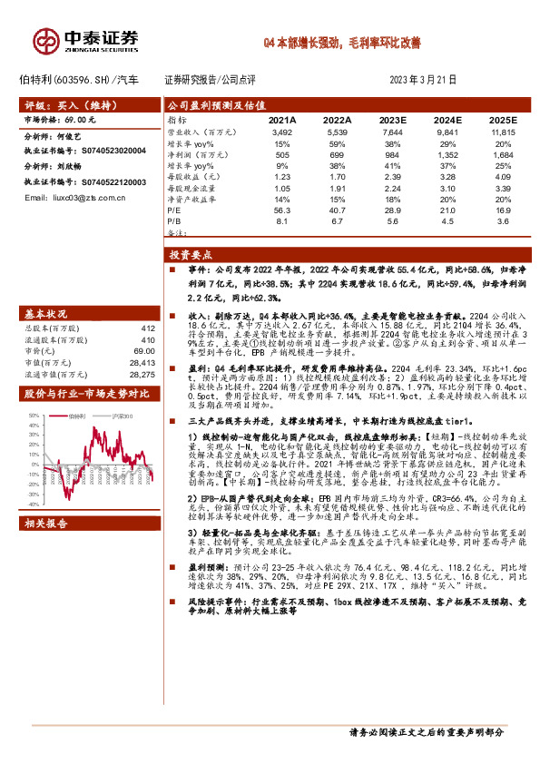 Q4本部增长强劲，毛利率环比改善