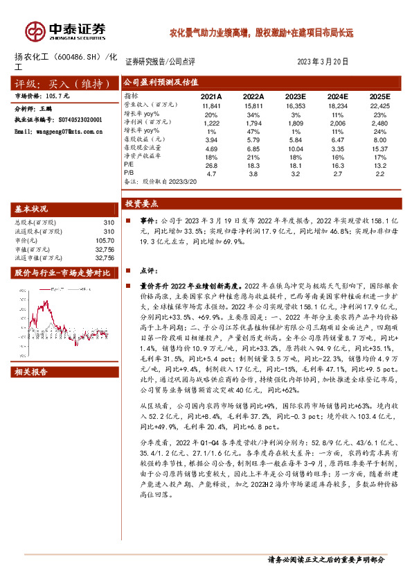 农化景气助力业绩高增，股权激励+在建项目布局长远