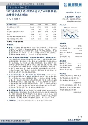 2022年年报点评：代理与自主产品双轮驱动，业绩符合我们预期