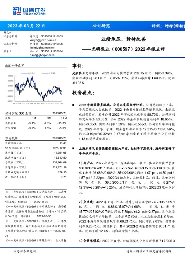 2022年报点评：业绩承压，静待改善
