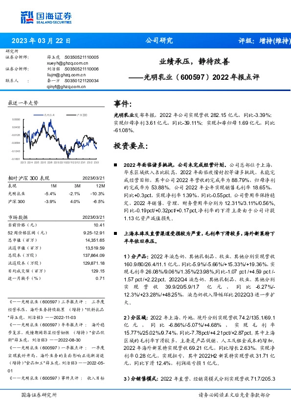 2022年报点评：业绩承压，静待改善