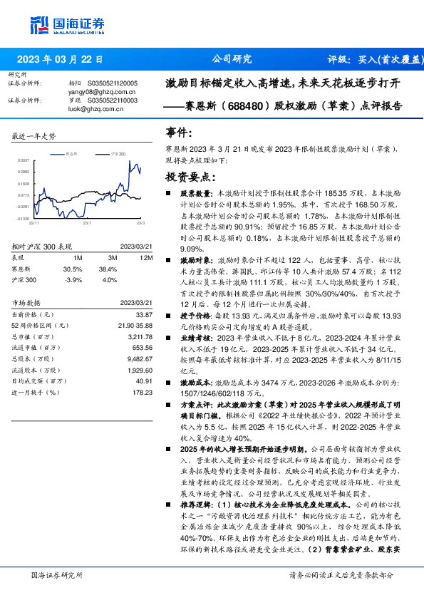 股权激励（草案）点评报告：激励目标锚定收入高增速，未来天花板逐步打开