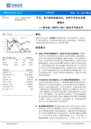 2022年年报点评：产品、客户结构显著优化，功率半导体龙头稳健增长