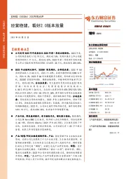 2022年报点评：经营稳健，看好2.0版本放量