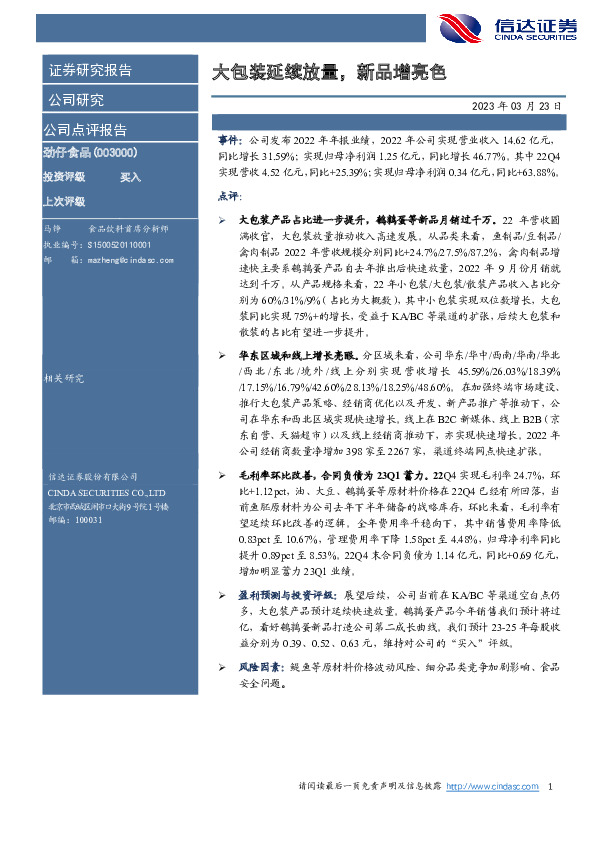 大包装延续放量，新品增亮色