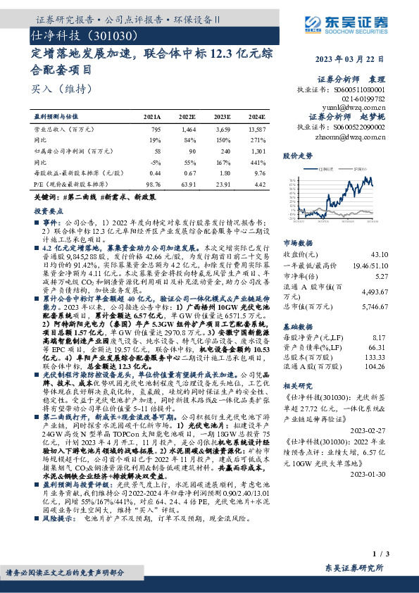 定增落地发展加速，联合体中标12.3亿元综合配套项目