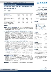 2022年年报点评：石膏板主业经营韧性凸显，防水业务短期承压