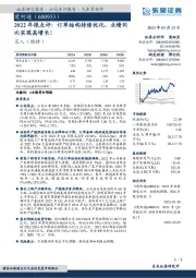2022年报点评:订单结构持续优化,业绩同比实现高增长!