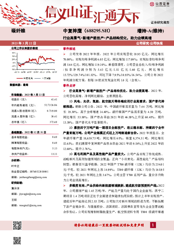 行业高景气+新增产能投产+产品结构优化，助力业绩高增