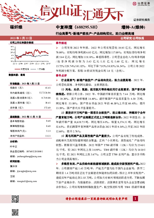 行业高景气+新增产能投产+产品结构优化，助力业绩高增