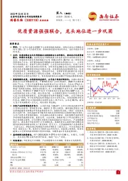 优质资源强强联合，龙头地位进一步巩固