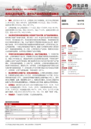 2022年年报点评:高纯石英砂高景气,涨价&产品结构优化持续推进