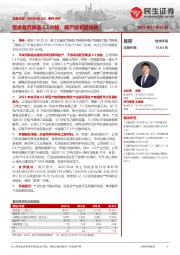 事件点评:需求复苏推涨C3价格,新产能有望投放