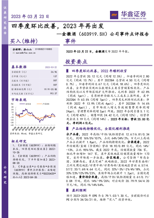 公司事件点评报告：四季度环比改善，2023年再出发