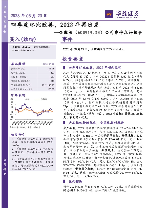 公司事件点评报告：四季度环比改善，2023年再出发