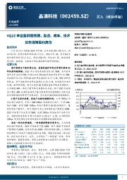 4Q22单位盈利超预期,渠道、成本、技术优势保障盈利高位