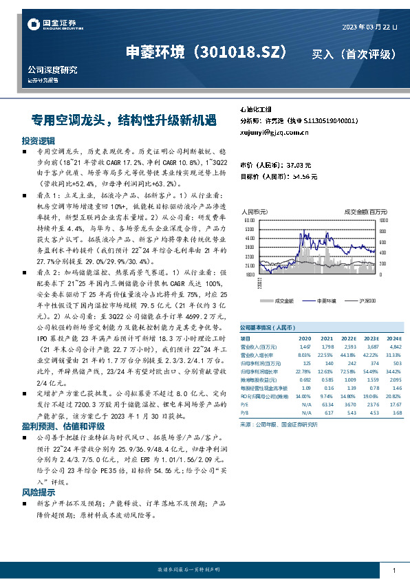 专用空调龙头，结构性升级新机遇