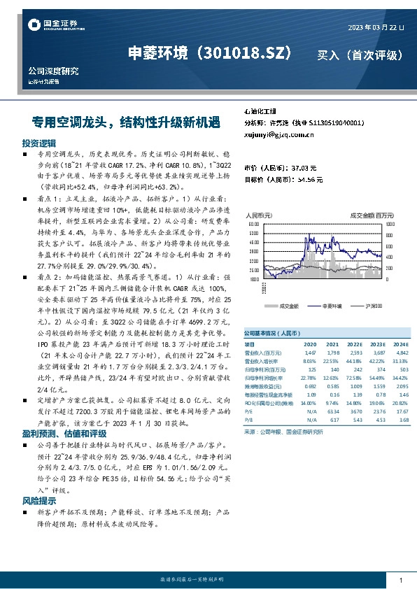 专用空调龙头，结构性升级新机遇