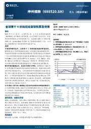 全球首个4价新冠疫苗获批紧急使用