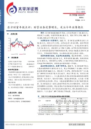 东方财富年报点评：财管业务逆势增长，关注今年业绩拐点