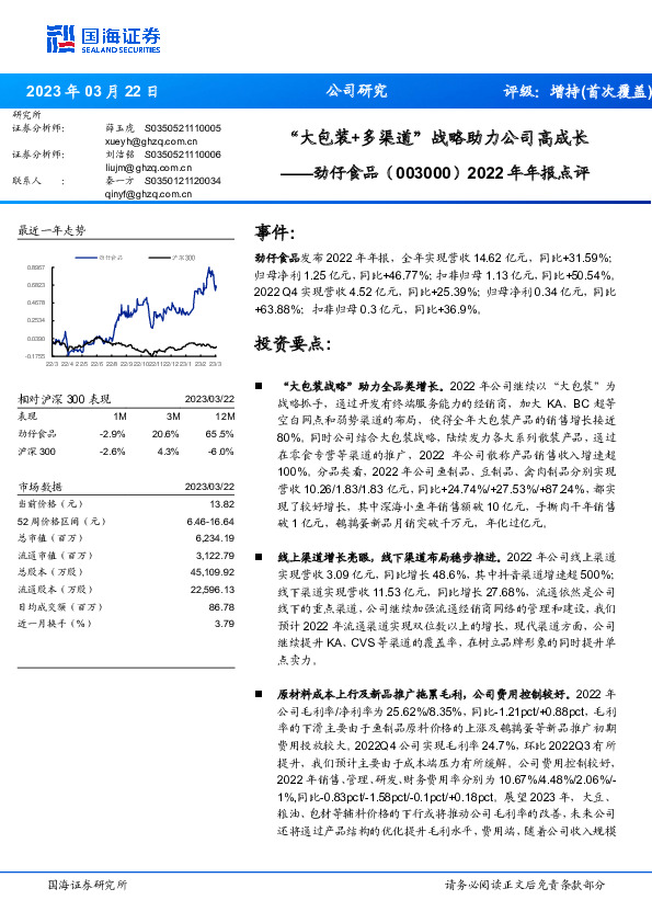 2022年年报点评：“大包装+多渠道”战略助力公司高成长