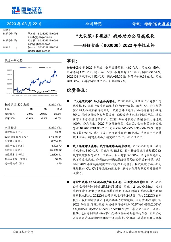 2022年年报点评：“大包装+多渠道”战略助力公司高成长