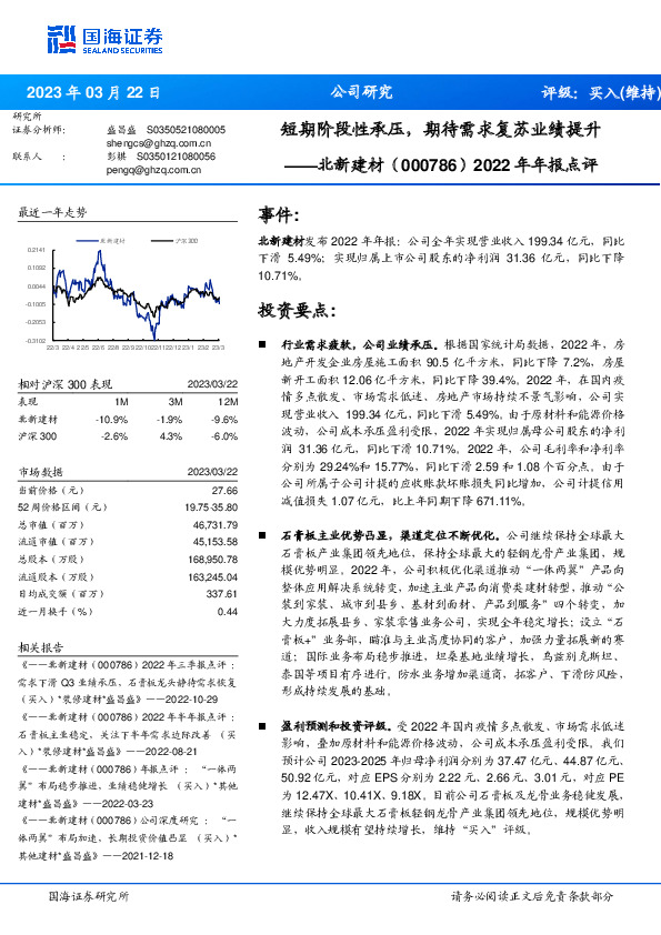 2022年年报点评：短期阶段性承压，期待需求复苏业绩提升