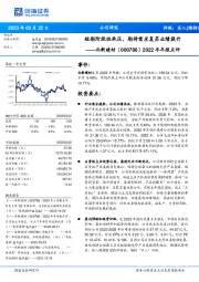 2022年年报点评：短期阶段性承压，期待需求复苏业绩提升