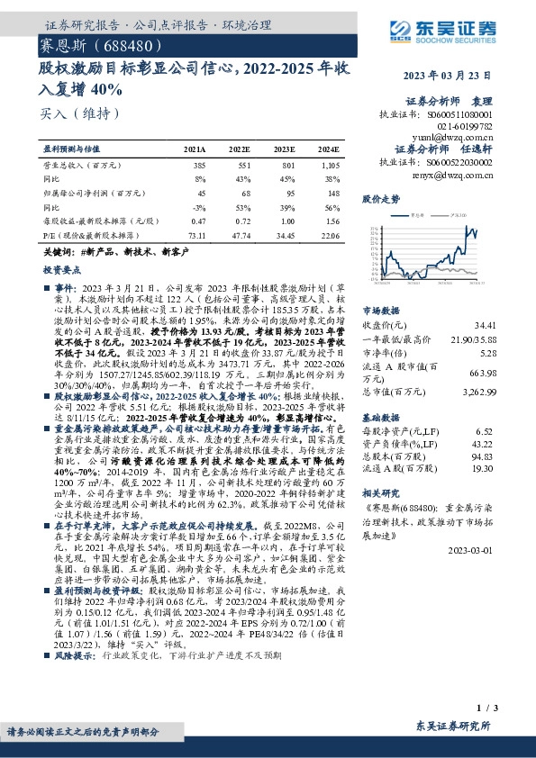 股权激励目标彰显公司信心，2022-2025年收入复增40%