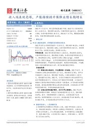 收入端表现亮眼，产能持续提升保障业绩长期增长